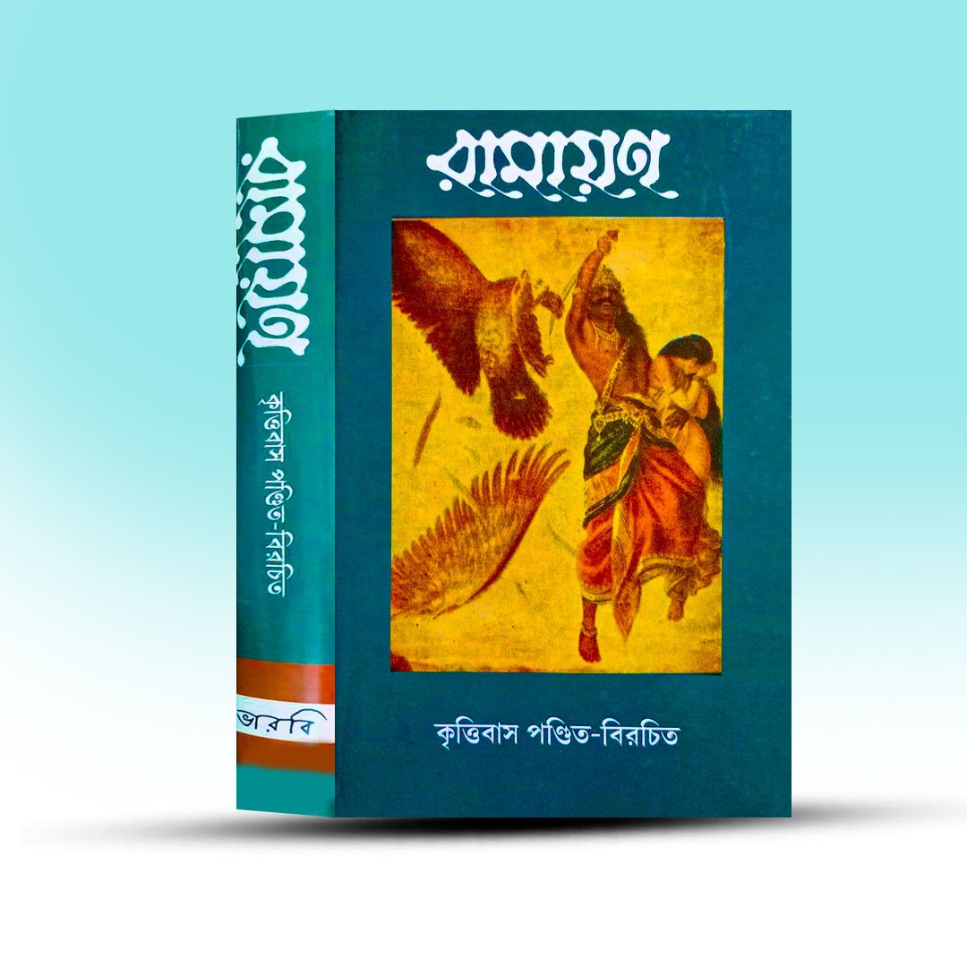 Krittibas Pandit Birachita Ramayan from Bharabi Publishers.jpg
